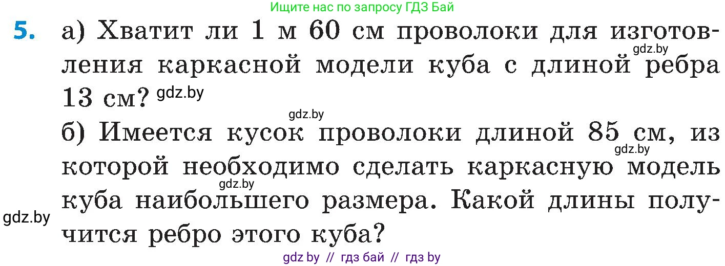 Математика, 5 класс Сборник задач, авторы: Пирютко Ольга Николаевна, Терешко Оксана Александровна, Герасимов Валерий Дмитриевич, издательство Адукацыя i выхаванне, Минск, 2019, белого цвета, страница 162, номер 5, Условие