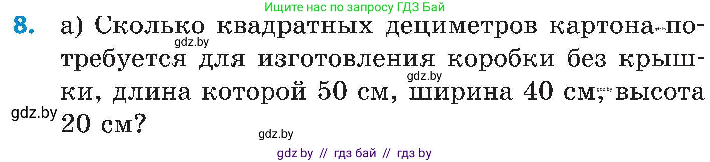 Математика, 5 класс Сборник задач, авторы: Пирютко Ольга Николаевна, Терешко Оксана Александровна, Герасимов Валерий Дмитриевич, издательство Адукацыя i выхаванне, Минск, 2019, белого цвета, страница 162, номер 8, Условие