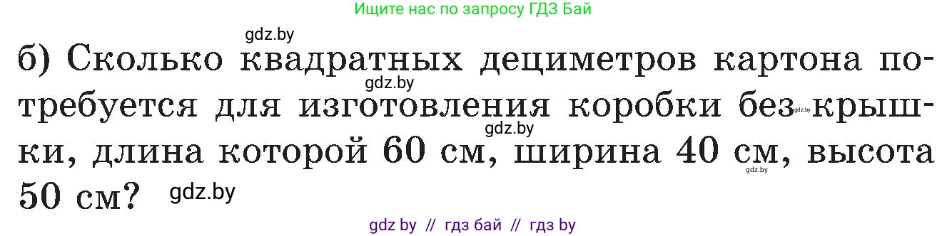 Математика, 5 класс Сборник задач, авторы: Пирютко Ольга Николаевна, Терешко Оксана Александровна, Герасимов Валерий Дмитриевич, издательство Адукацыя i выхаванне, Минск, 2019, белого цвета, страница 162, номер 8, Условие (продолжение 2)