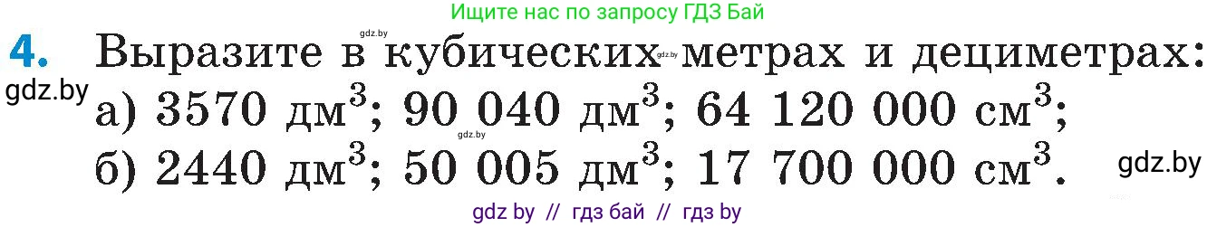 Математика, 5 класс Сборник задач, авторы: Пирютко Ольга Николаевна, Терешко Оксана Александровна, Герасимов Валерий Дмитриевич, издательство Адукацыя i выхаванне, Минск, 2019, белого цвета, страница 165, номер 4, Условие