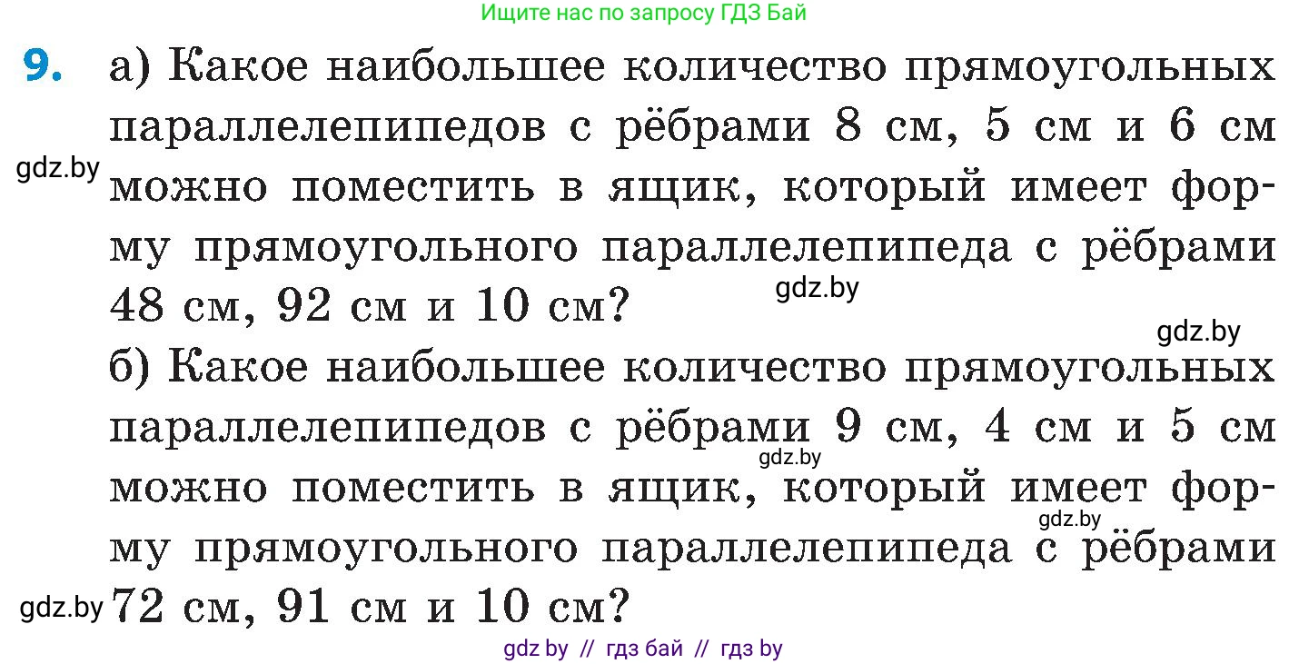 Математика, 5 класс Сборник задач, авторы: Пирютко Ольга Николаевна, Терешко Оксана Александровна, Герасимов Валерий Дмитриевич, издательство Адукацыя i выхаванне, Минск, 2019, белого цвета, страница 166, номер 9, Условие