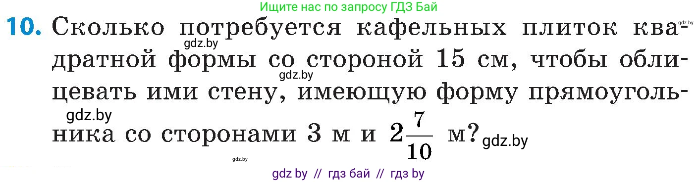 Математика, 5 класс Сборник задач, авторы: Пирютко Ольга Николаевна, Терешко Оксана Александровна, Герасимов Валерий Дмитриевич, издательство Адукацыя i выхаванне, Минск, 2019, белого цвета, страница 169, номер 10, Условие
