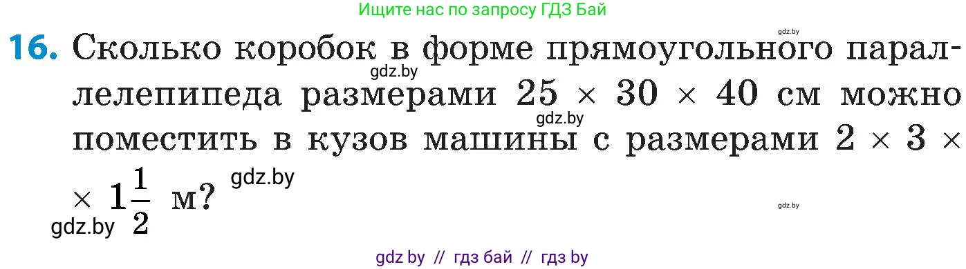 Математика, 5 класс Сборник задач, авторы: Пирютко Ольга Николаевна, Терешко Оксана Александровна, Герасимов Валерий Дмитриевич, издательство Адукацыя i выхаванне, Минск, 2019, белого цвета, страница 171, номер 16, Условие