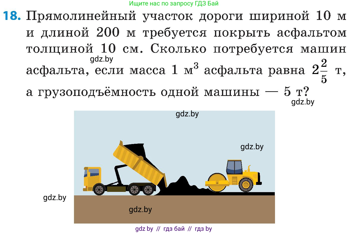 Математика, 5 класс Сборник задач, авторы: Пирютко Ольга Николаевна, Терешко Оксана Александровна, Герасимов Валерий Дмитриевич, издательство Адукацыя i выхаванне, Минск, 2019, белого цвета, страница 171, номер 18, Условие