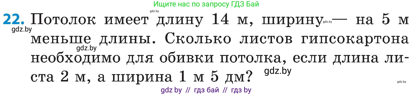 Математика, 5 класс Сборник задач, авторы: Пирютко Ольга Николаевна, Терешко Оксана Александровна, Герасимов Валерий Дмитриевич, издательство Адукацыя i выхаванне, Минск, 2019, белого цвета, страница 180, номер 22, Условие