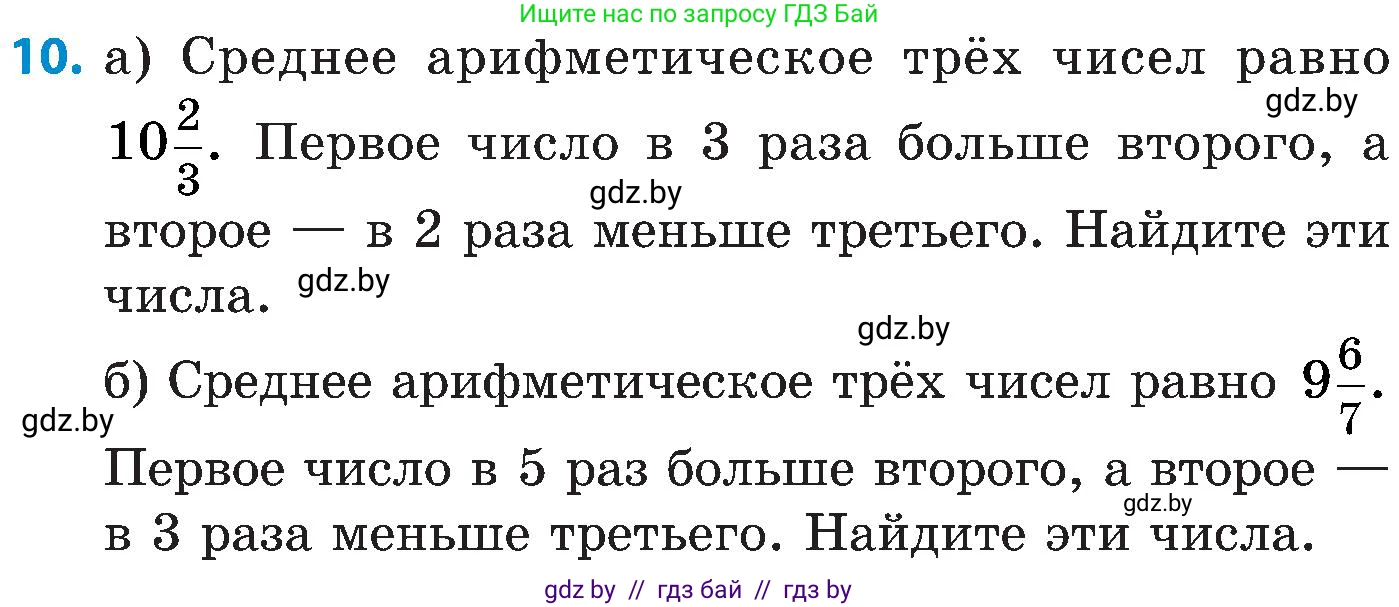 Математика, 5 класс Сборник задач, авторы: Пирютко Ольга Николаевна, Терешко Оксана Александровна, Герасимов Валерий Дмитриевич, издательство Адукацыя i выхаванне, Минск, 2019, белого цвета, страница 182, номер 10, Условие