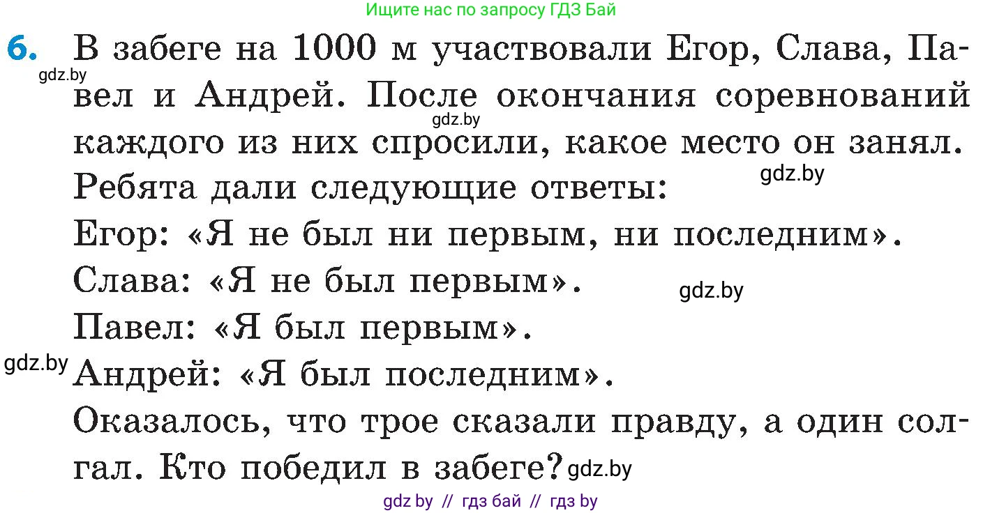 Математика, 5 класс Сборник задач, авторы: Пирютко Ольга Николаевна, Терешко Оксана Александровна, Герасимов Валерий Дмитриевич, издательство Адукацыя i выхаванне, Минск, 2019, белого цвета, страница 185, номер 6, Условие