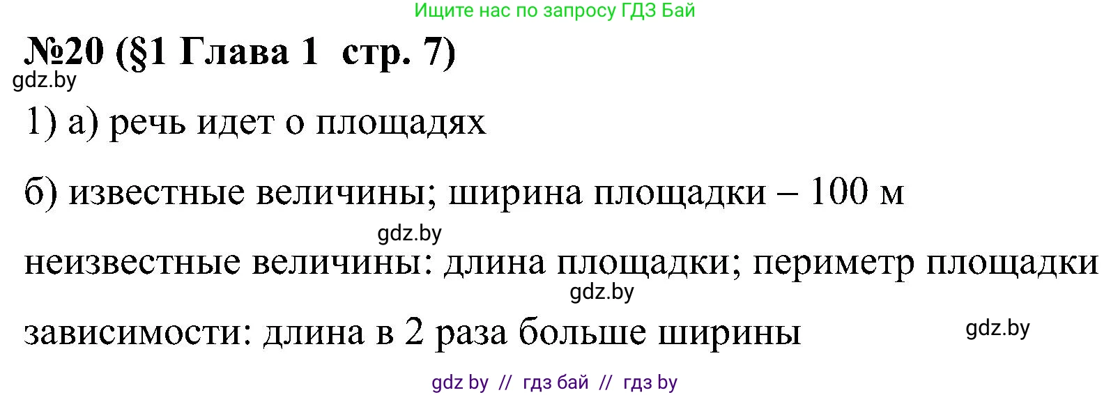 Математика, 5 класс Сборник задач, авторы: Пирютко Ольга Николаевна, Терешко Оксана Александровна, Герасимов Валерий Дмитриевич, издательство Адукацыя i выхаванне, Минск, 2019, белого цвета, страница 7, номер 20, Решение