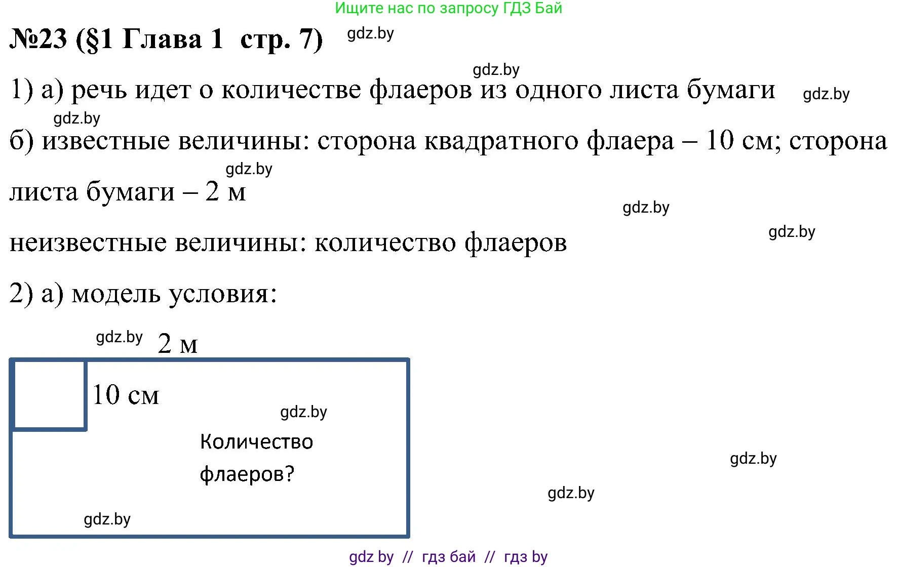 Математика, 5 класс Сборник задач, авторы: Пирютко Ольга Николаевна, Терешко Оксана Александровна, Герасимов Валерий Дмитриевич, издательство Адукацыя i выхаванне, Минск, 2019, белого цвета, страница 7, номер 23, Решение