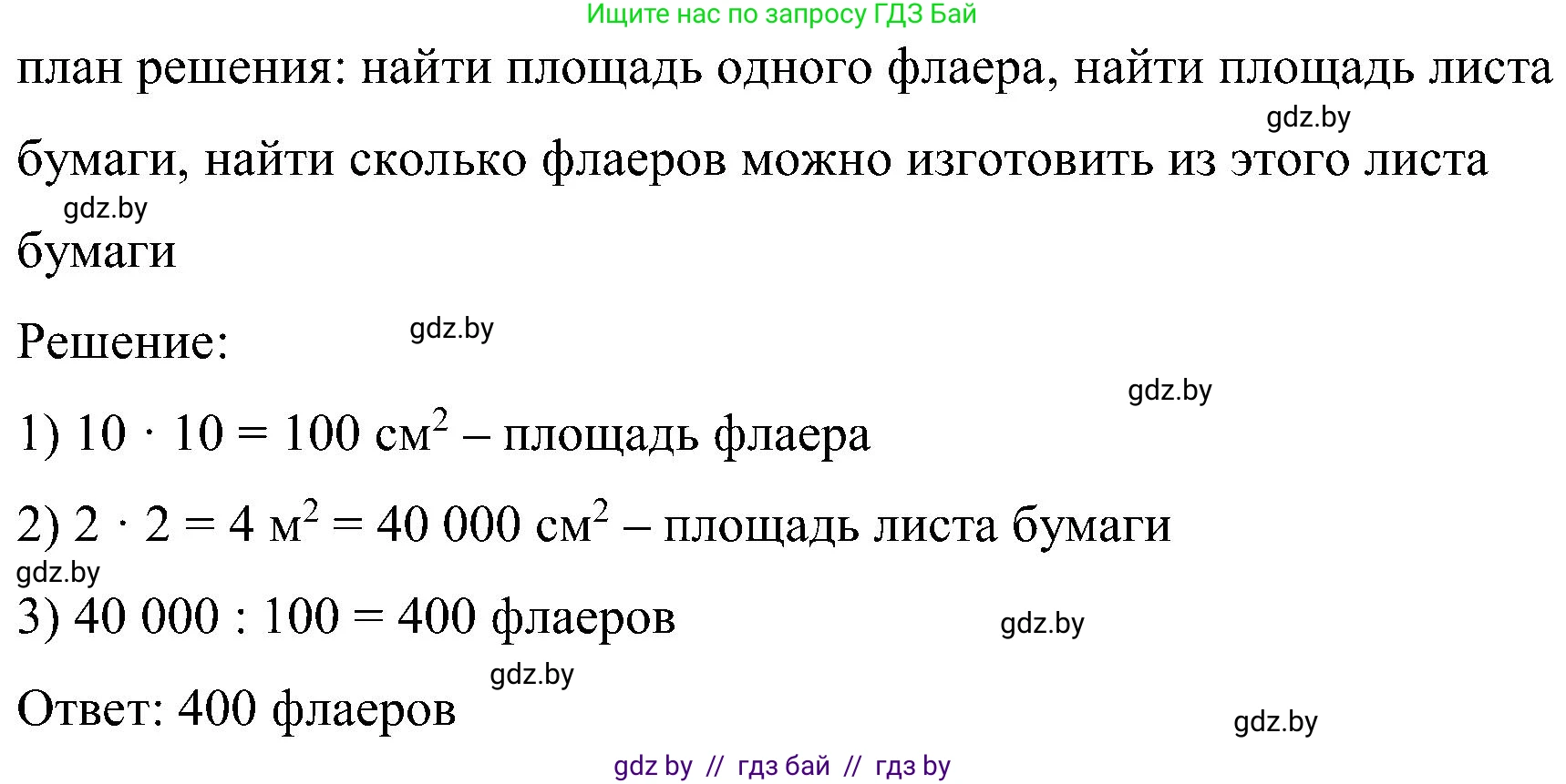 Математика, 5 класс Сборник задач, авторы: Пирютко Ольга Николаевна, Терешко Оксана Александровна, Герасимов Валерий Дмитриевич, издательство Адукацыя i выхаванне, Минск, 2019, белого цвета, страница 7, номер 23, Решение (продолжение 2)