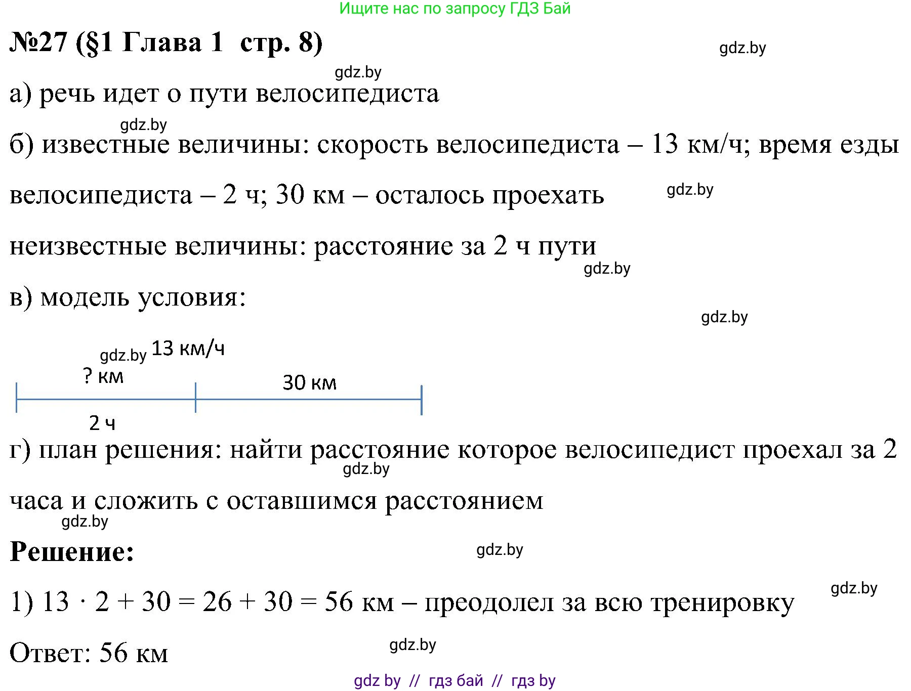 Математика, 5 класс Сборник задач, авторы: Пирютко Ольга Николаевна, Терешко Оксана Александровна, Герасимов Валерий Дмитриевич, издательство Адукацыя i выхаванне, Минск, 2019, белого цвета, страница 8, номер 27, Решение