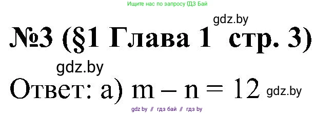 Математика, 5 класс Сборник задач, авторы: Пирютко Ольга Николаевна, Терешко Оксана Александровна, Герасимов Валерий Дмитриевич, издательство Адукацыя i выхаванне, Минск, 2019, белого цвета, страница 3, номер 3, Решение
