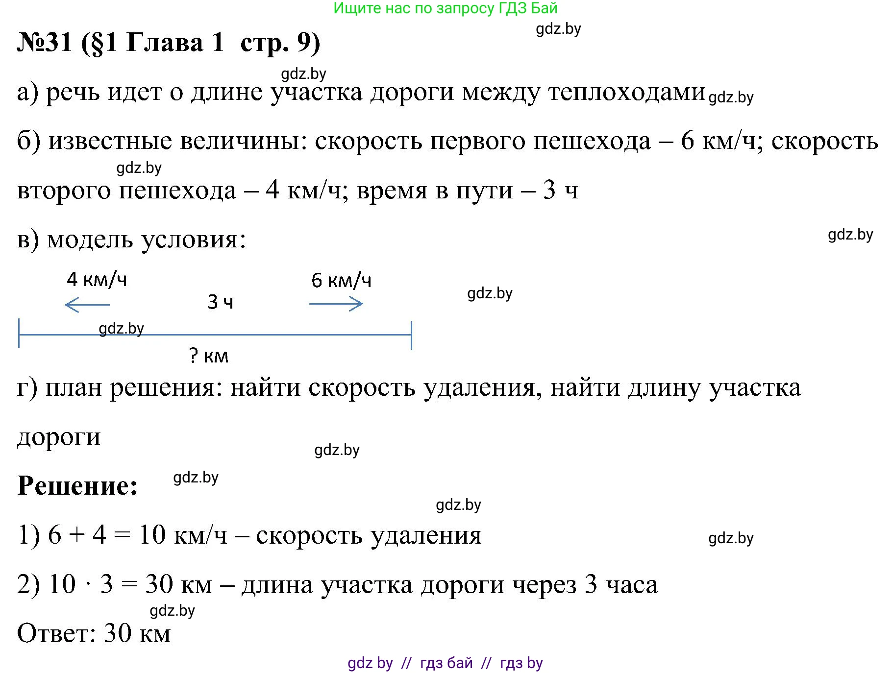 Математика, 5 класс Сборник задач, авторы: Пирютко Ольга Николаевна, Терешко Оксана Александровна, Герасимов Валерий Дмитриевич, издательство Адукацыя i выхаванне, Минск, 2019, белого цвета, страница 9, номер 31, Решение