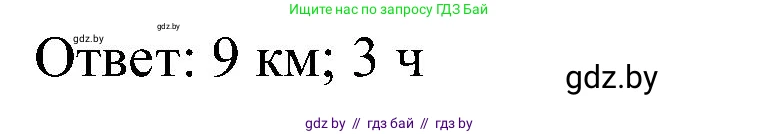 Математика, 5 класс Сборник задач, авторы: Пирютко Ольга Николаевна, Терешко Оксана Александровна, Герасимов Валерий Дмитриевич, издательство Адукацыя i выхаванне, Минск, 2019, белого цвета, страница 9, номер 36, Решение (продолжение 2)