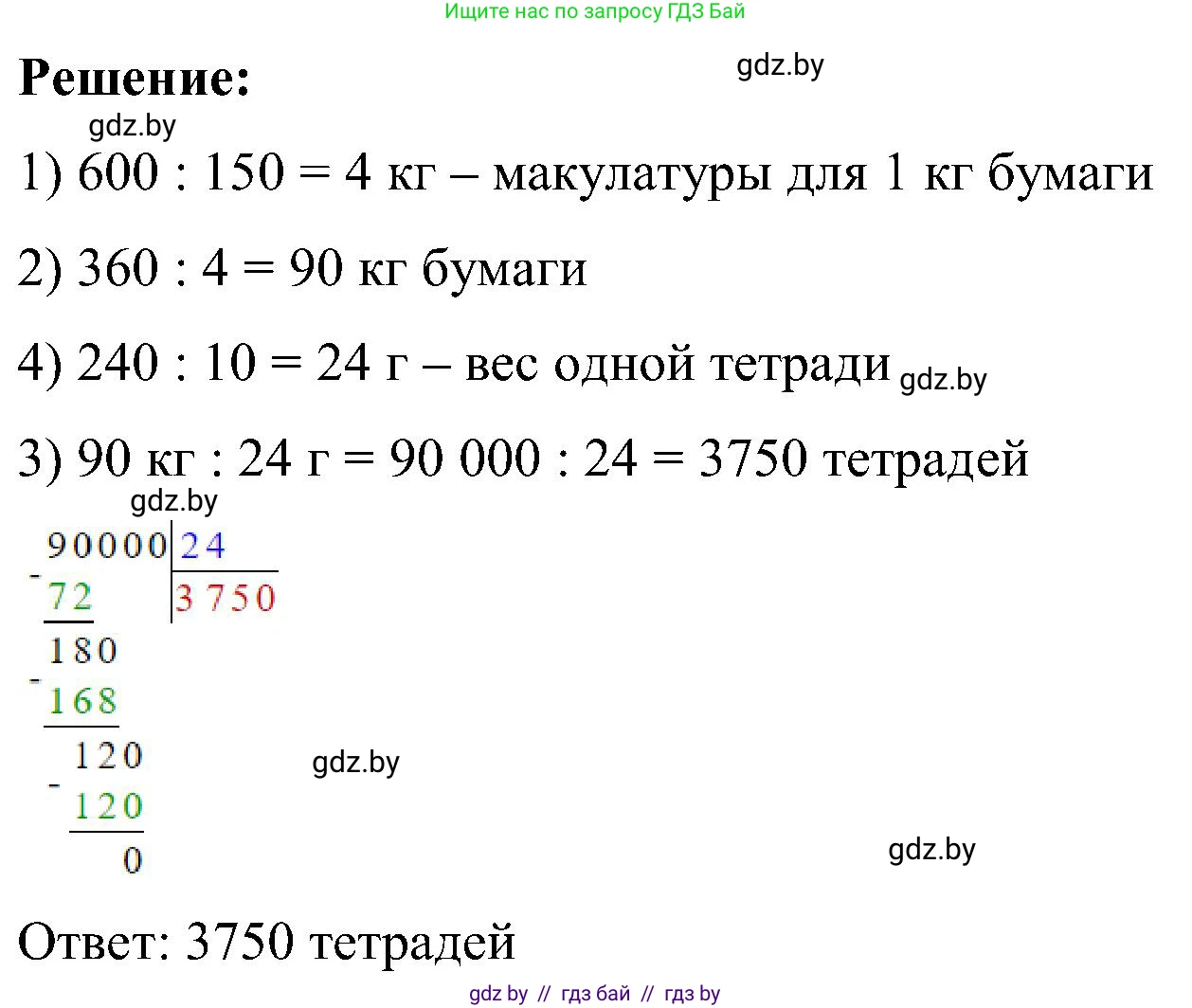 Математика, 5 класс Сборник задач, авторы: Пирютко Ольга Николаевна, Терешко Оксана Александровна, Герасимов Валерий Дмитриевич, издательство Адукацыя i выхаванне, Минск, 2019, белого цвета, страница 12, номер 49, Решение (продолжение 2)