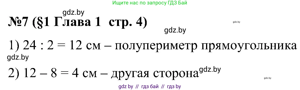 Математика, 5 класс Сборник задач, авторы: Пирютко Ольга Николаевна, Терешко Оксана Александровна, Герасимов Валерий Дмитриевич, издательство Адукацыя i выхаванне, Минск, 2019, белого цвета, страница 4, номер 7, Решение