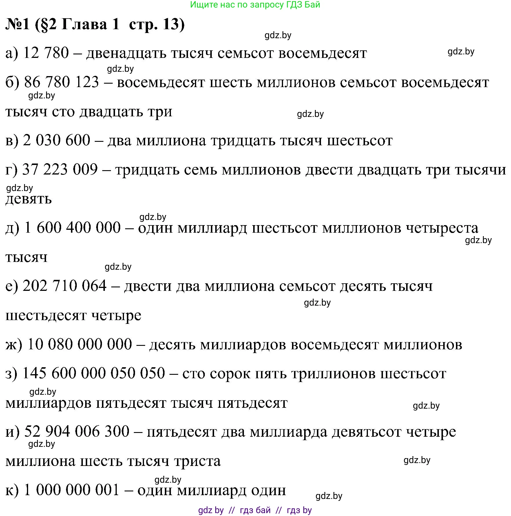 Математика, 5 класс Сборник задач, авторы: Пирютко Ольга Николаевна, Терешко Оксана Александровна, Герасимов Валерий Дмитриевич, издательство Адукацыя i выхаванне, Минск, 2019, белого цвета, страница 13, номер 1, Решение