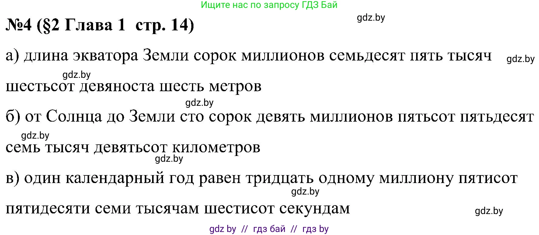 Математика, 5 класс Сборник задач, авторы: Пирютко Ольга Николаевна, Терешко Оксана Александровна, Герасимов Валерий Дмитриевич, издательство Адукацыя i выхаванне, Минск, 2019, белого цвета, страница 14, номер 4, Решение