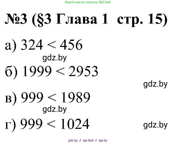 Математика, 5 класс Сборник задач, авторы: Пирютко Ольга Николаевна, Терешко Оксана Александровна, Герасимов Валерий Дмитриевич, издательство Адукацыя i выхаванне, Минск, 2019, белого цвета, страница 15, номер 3, Решение