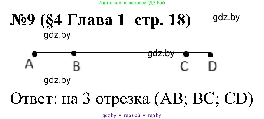 Математика, 5 класс Сборник задач, авторы: Пирютко Ольга Николаевна, Терешко Оксана Александровна, Герасимов Валерий Дмитриевич, издательство Адукацыя i выхаванне, Минск, 2019, белого цвета, страница 18, номер 9, Решение