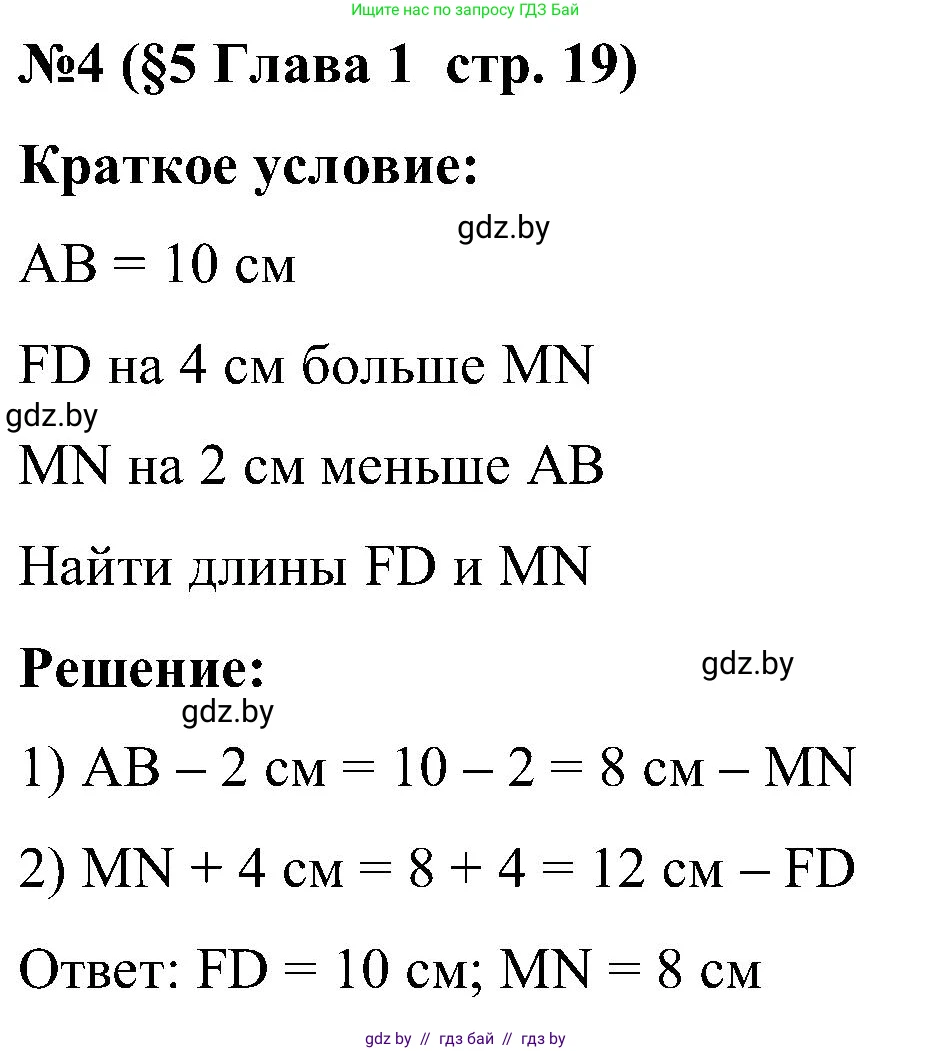 Математика, 5 класс Сборник задач, авторы: Пирютко Ольга Николаевна, Терешко Оксана Александровна, Герасимов Валерий Дмитриевич, издательство Адукацыя i выхаванне, Минск, 2019, белого цвета, страница 19, номер 4, Решение
