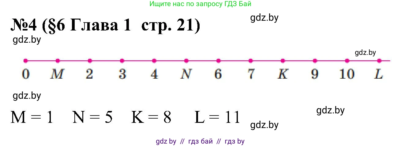 Математика, 5 класс Сборник задач, авторы: Пирютко Ольга Николаевна, Терешко Оксана Александровна, Герасимов Валерий Дмитриевич, издательство Адукацыя i выхаванне, Минск, 2019, белого цвета, страница 21, номер 4, Решение