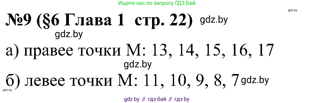 Математика, 5 класс Сборник задач, авторы: Пирютко Ольга Николаевна, Терешко Оксана Александровна, Герасимов Валерий Дмитриевич, издательство Адукацыя i выхаванне, Минск, 2019, белого цвета, страница 22, номер 9, Решение
