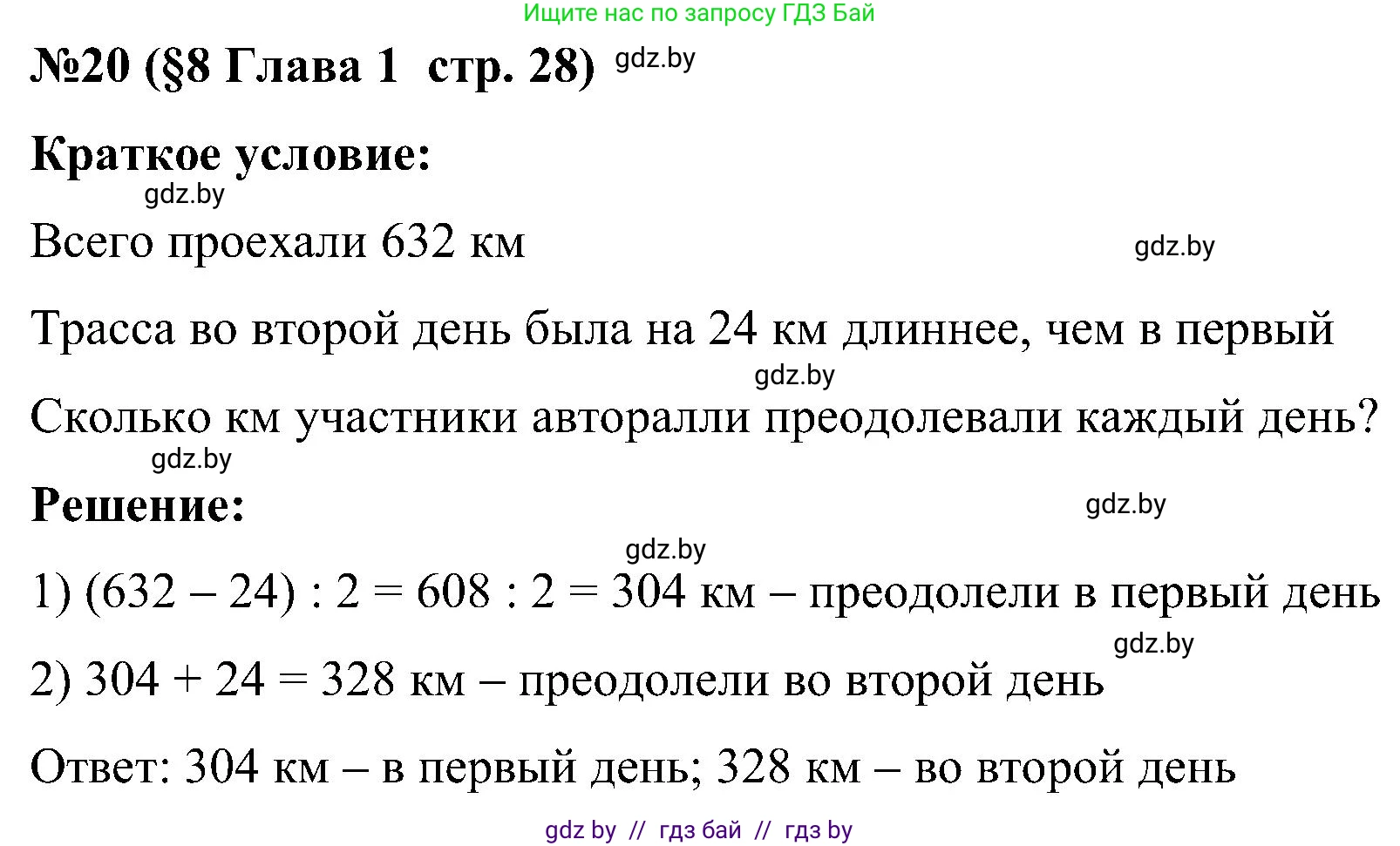 Математика, 5 класс Сборник задач, авторы: Пирютко Ольга Николаевна, Терешко Оксана Александровна, Герасимов Валерий Дмитриевич, издательство Адукацыя i выхаванне, Минск, 2019, белого цвета, страница 28, номер 20, Решение