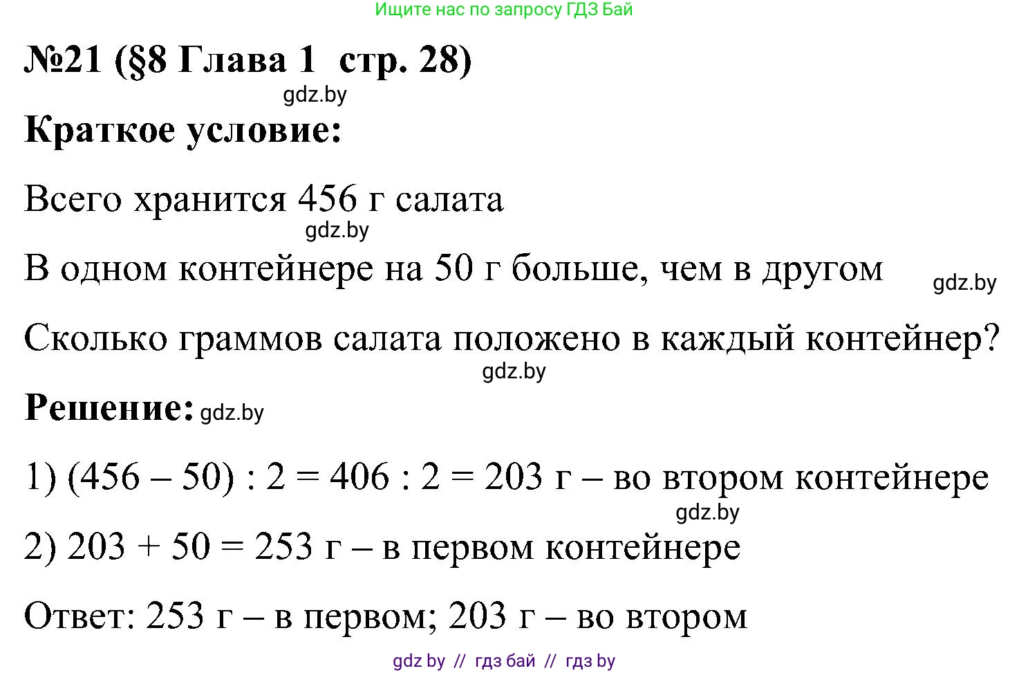 Математика, 5 класс Сборник задач, авторы: Пирютко Ольга Николаевна, Терешко Оксана Александровна, Герасимов Валерий Дмитриевич, издательство Адукацыя i выхаванне, Минск, 2019, белого цвета, страница 28, номер 21, Решение