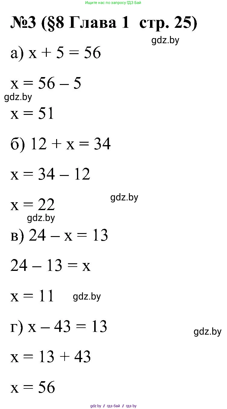 Математика, 5 класс Сборник задач, авторы: Пирютко Ольга Николаевна, Терешко Оксана Александровна, Герасимов Валерий Дмитриевич, издательство Адукацыя i выхаванне, Минск, 2019, белого цвета, страница 25, номер 3, Решение