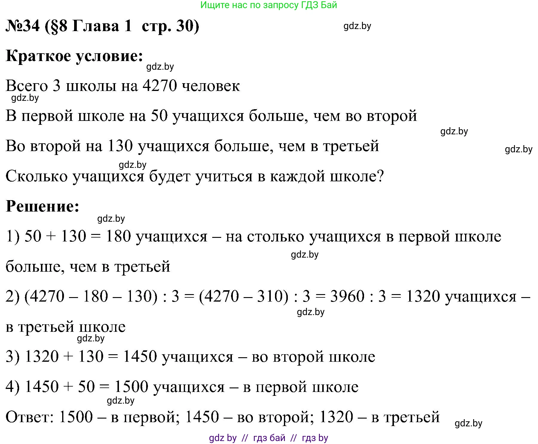 Математика, 5 класс Сборник задач, авторы: Пирютко Ольга Николаевна, Терешко Оксана Александровна, Герасимов Валерий Дмитриевич, издательство Адукацыя i выхаванне, Минск, 2019, белого цвета, страница 30, номер 34, Решение
