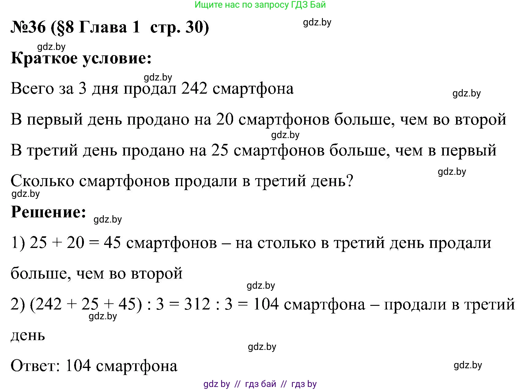 Математика, 5 класс Сборник задач, авторы: Пирютко Ольга Николаевна, Терешко Оксана Александровна, Герасимов Валерий Дмитриевич, издательство Адукацыя i выхаванне, Минск, 2019, белого цвета, страница 30, номер 36, Решение