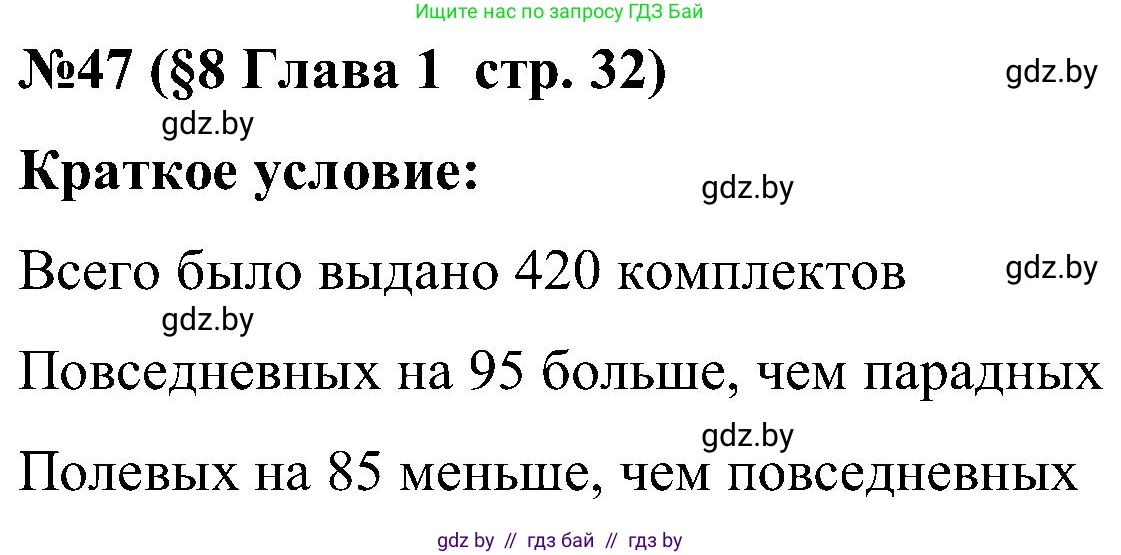 Математика, 5 класс Сборник задач, авторы: Пирютко Ольга Николаевна, Терешко Оксана Александровна, Герасимов Валерий Дмитриевич, издательство Адукацыя i выхаванне, Минск, 2019, белого цвета, страница 32, номер 47, Решение