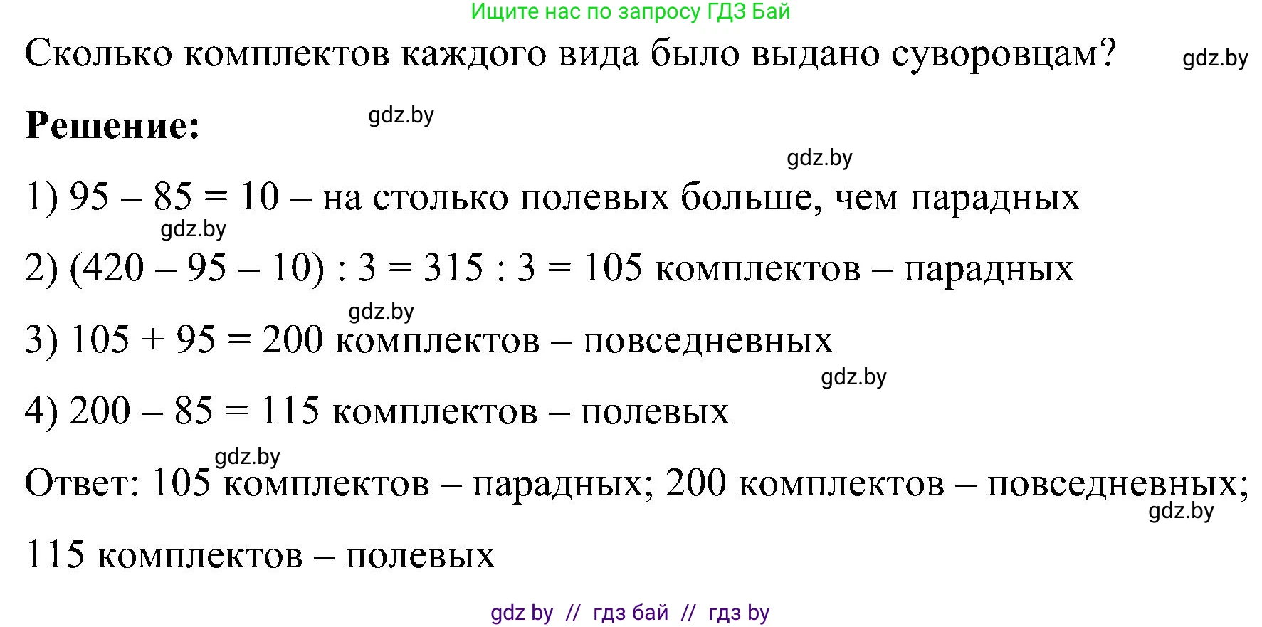 Математика, 5 класс Сборник задач, авторы: Пирютко Ольга Николаевна, Терешко Оксана Александровна, Герасимов Валерий Дмитриевич, издательство Адукацыя i выхаванне, Минск, 2019, белого цвета, страница 32, номер 47, Решение (продолжение 2)
