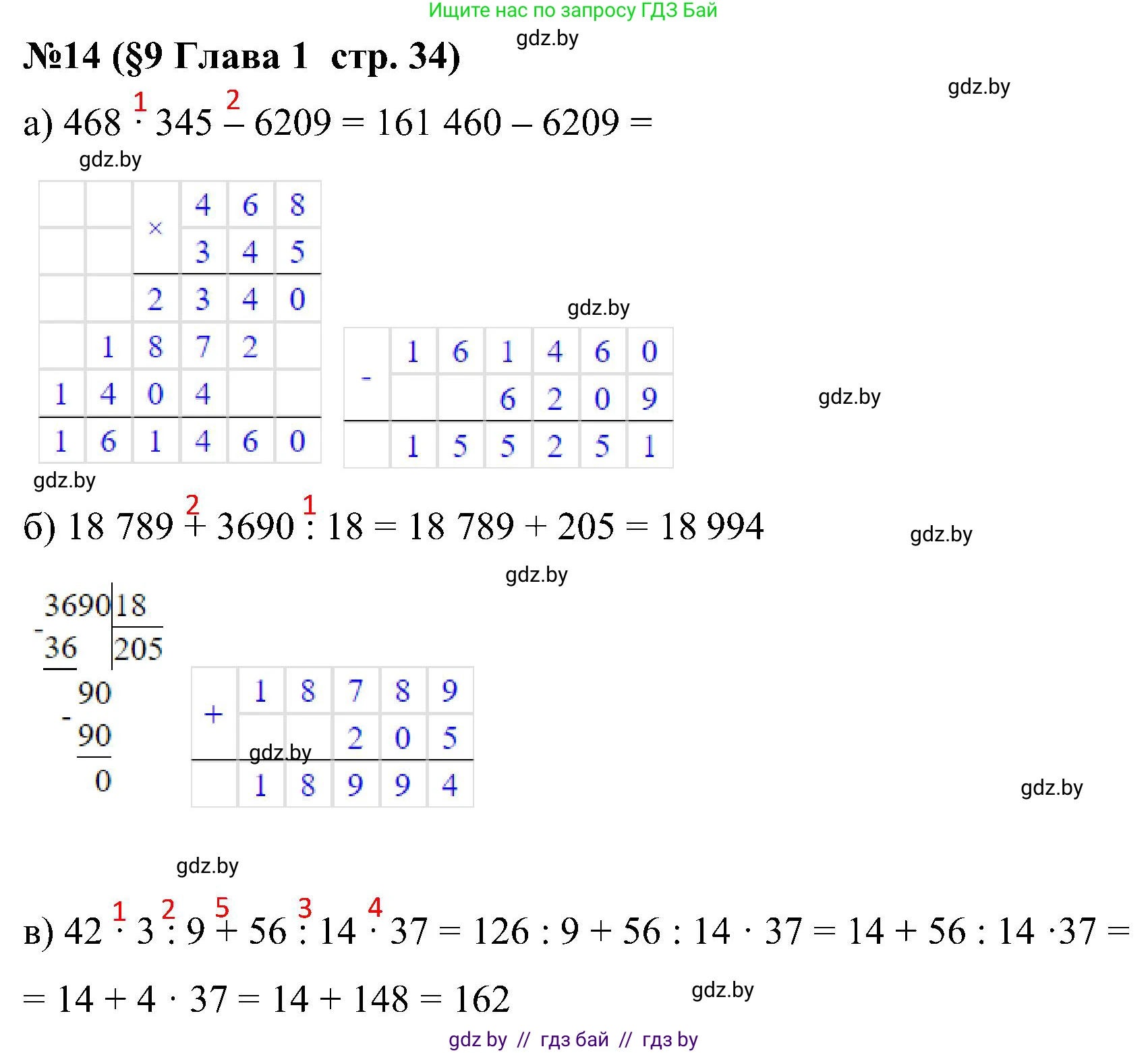Математика, 5 класс Сборник задач, авторы: Пирютко Ольга Николаевна, Терешко Оксана Александровна, Герасимов Валерий Дмитриевич, издательство Адукацыя i выхаванне, Минск, 2019, белого цвета, страница 34, номер 14, Решение