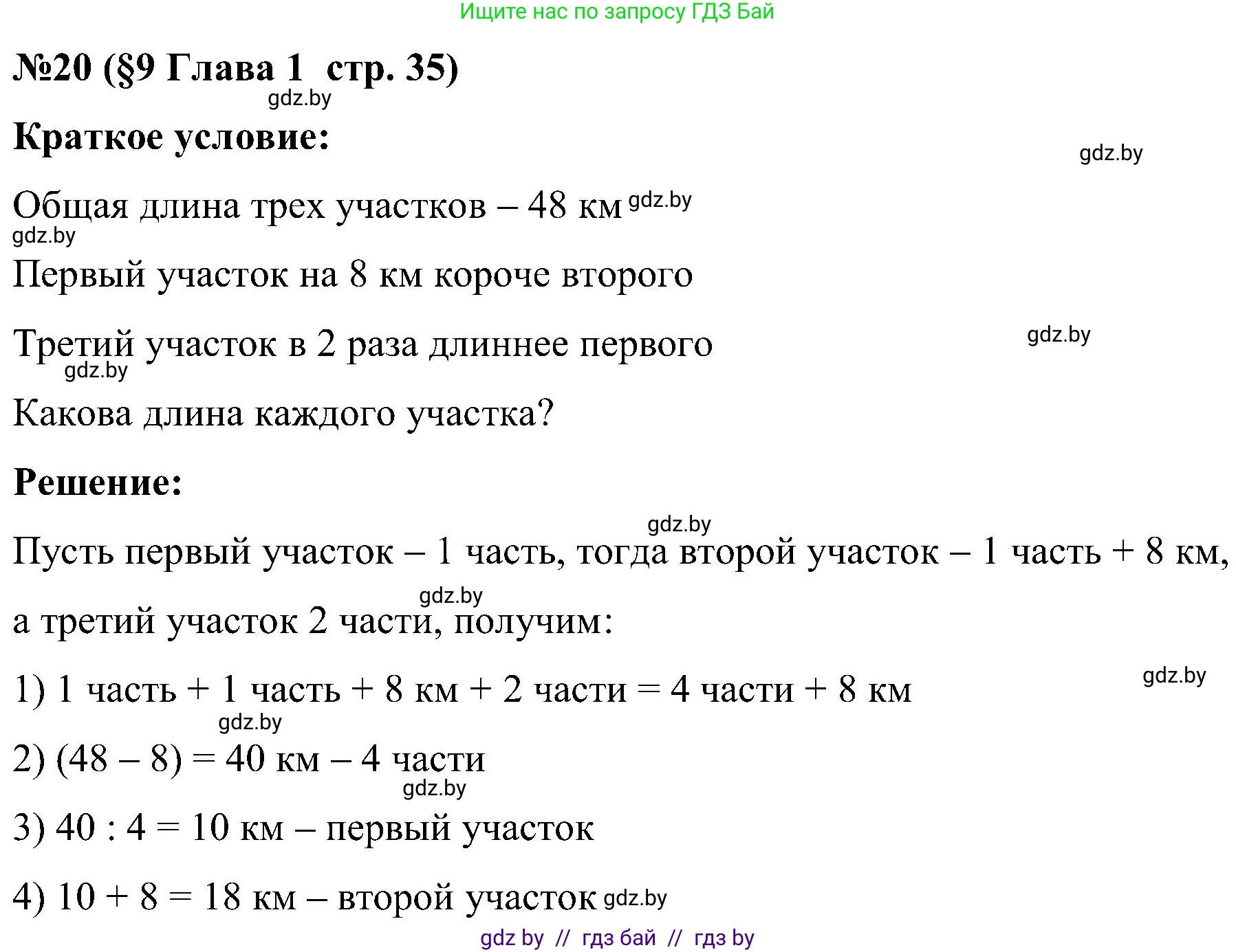 Математика, 5 класс Сборник задач, авторы: Пирютко Ольга Николаевна, Терешко Оксана Александровна, Герасимов Валерий Дмитриевич, издательство Адукацыя i выхаванне, Минск, 2019, белого цвета, страница 35, номер 20, Решение