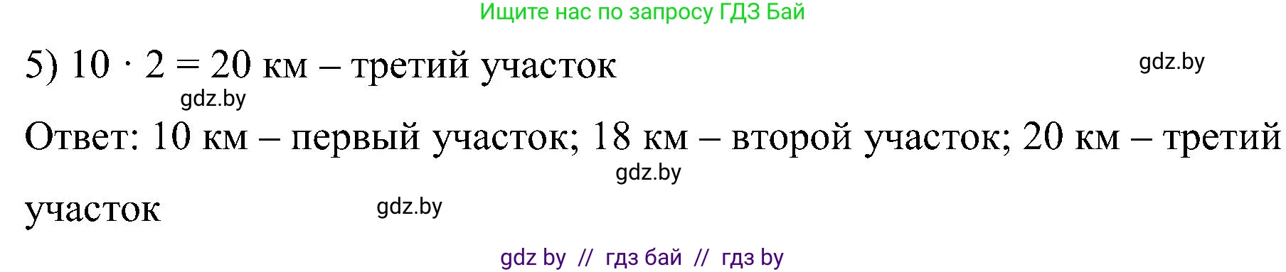Математика, 5 класс Сборник задач, авторы: Пирютко Ольга Николаевна, Терешко Оксана Александровна, Герасимов Валерий Дмитриевич, издательство Адукацыя i выхаванне, Минск, 2019, белого цвета, страница 35, номер 20, Решение (продолжение 2)
