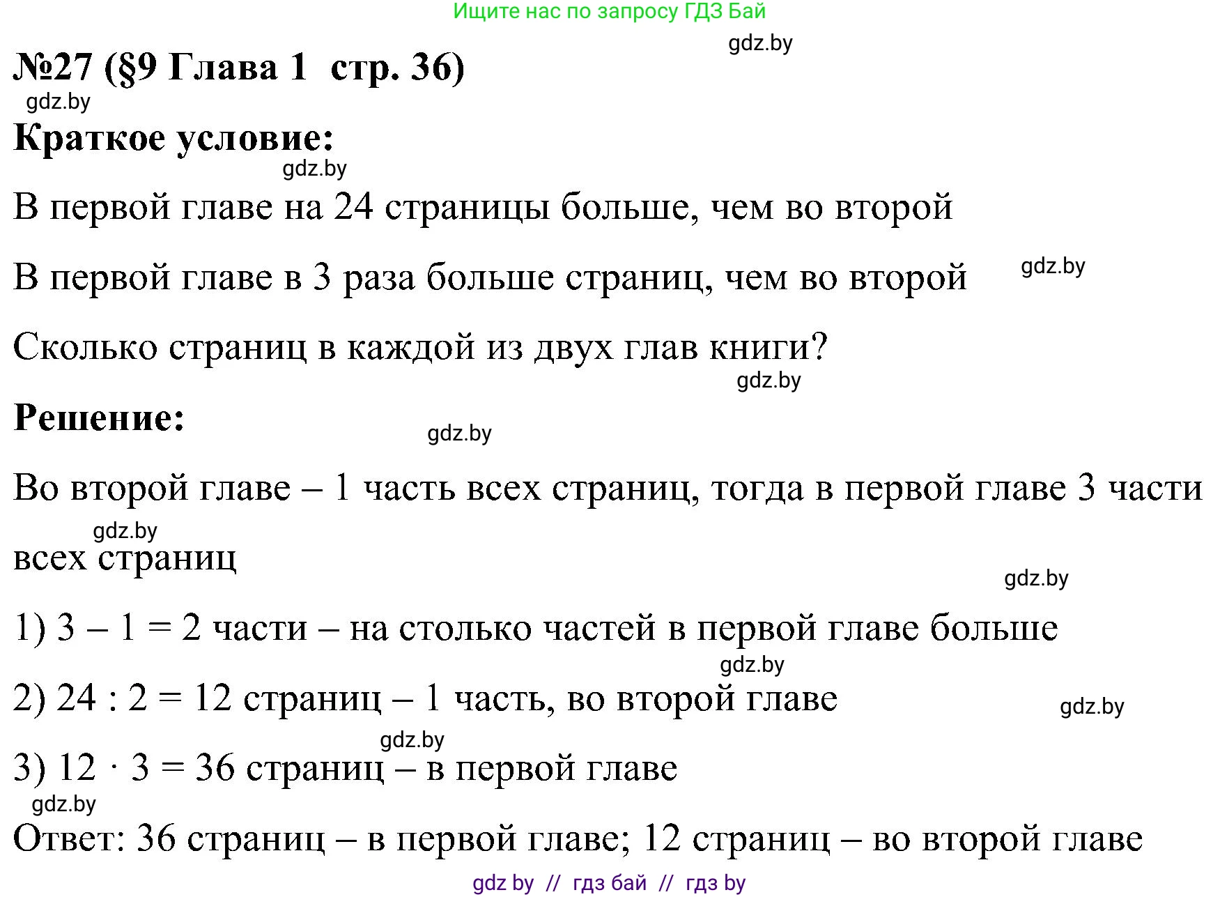 Математика, 5 класс Сборник задач, авторы: Пирютко Ольга Николаевна, Терешко Оксана Александровна, Герасимов Валерий Дмитриевич, издательство Адукацыя i выхаванне, Минск, 2019, белого цвета, страница 36, номер 27, Решение