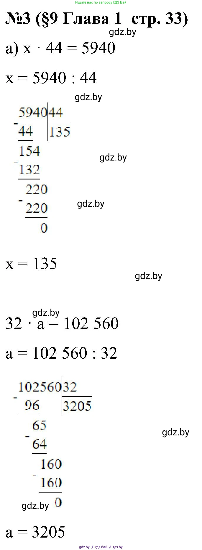 Математика, 5 класс Сборник задач, авторы: Пирютко Ольга Николаевна, Терешко Оксана Александровна, Герасимов Валерий Дмитриевич, издательство Адукацыя i выхаванне, Минск, 2019, белого цвета, страница 33, номер 3, Решение