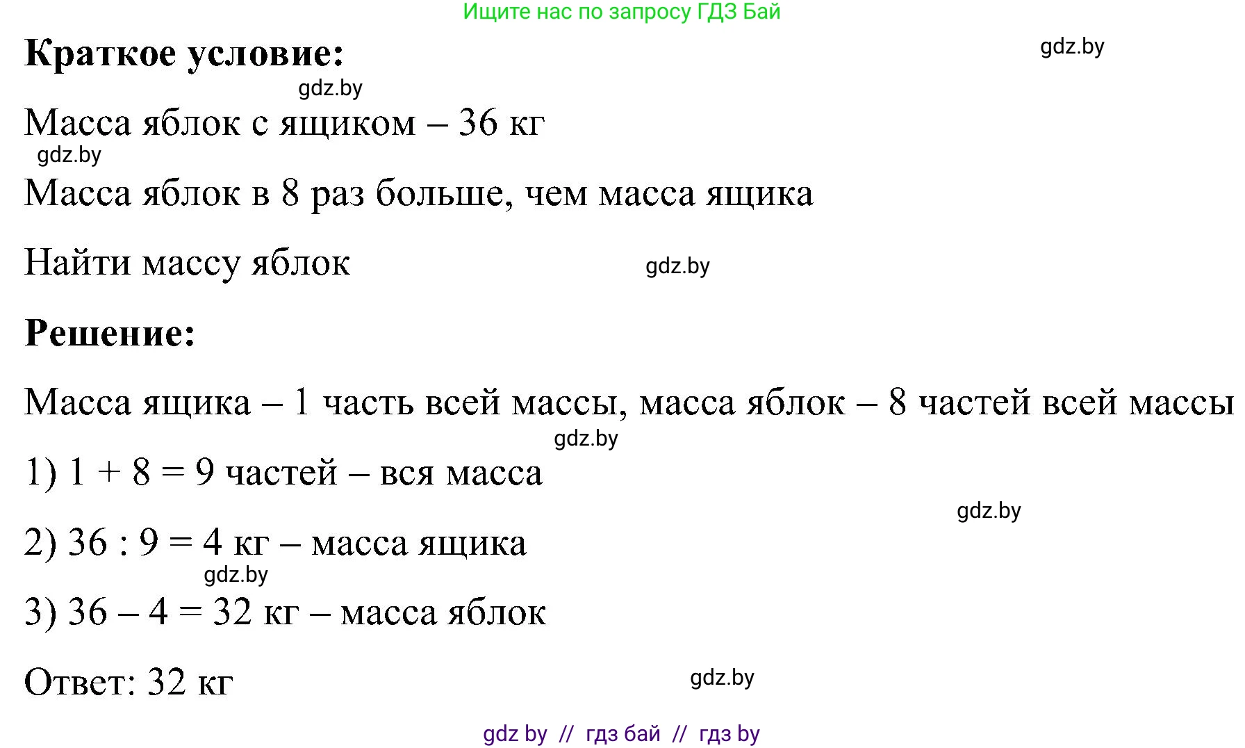 Математика, 5 класс Сборник задач, авторы: Пирютко Ольга Николаевна, Терешко Оксана Александровна, Герасимов Валерий Дмитриевич, издательство Адукацыя i выхаванне, Минск, 2019, белого цвета, страница 37, номер 34, Решение