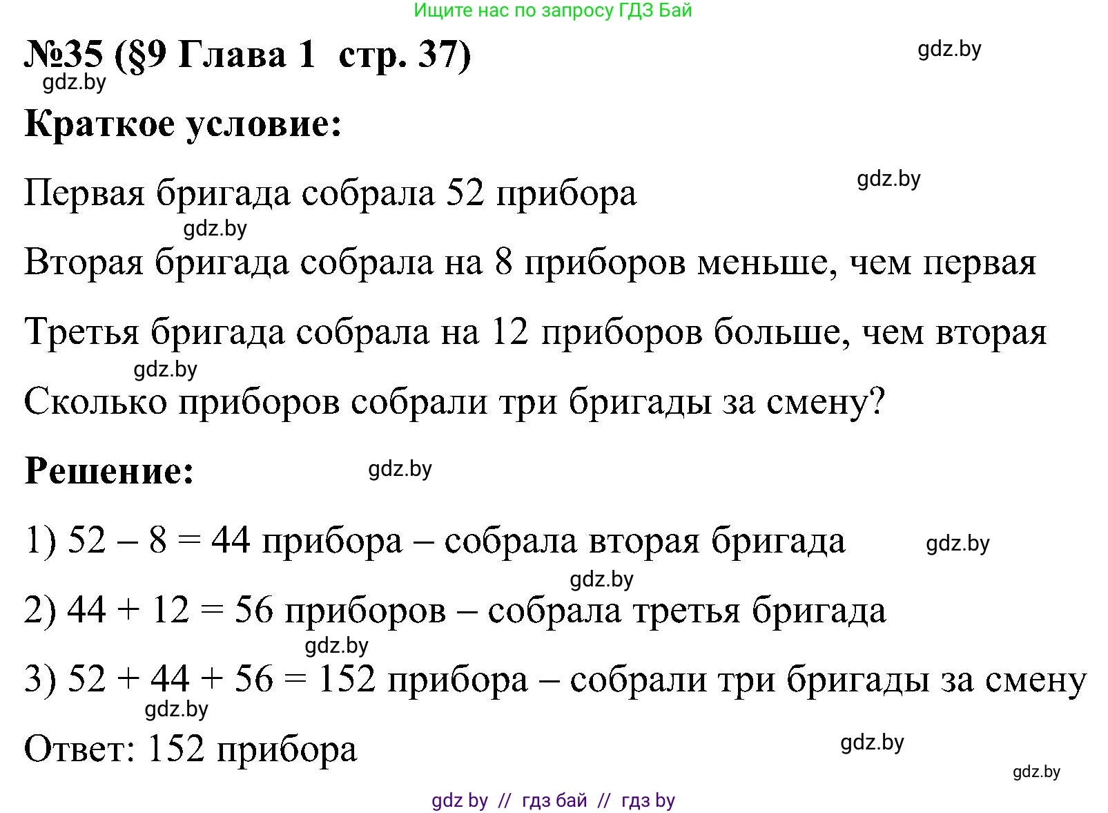 Математика, 5 класс Сборник задач, авторы: Пирютко Ольга Николаевна, Терешко Оксана Александровна, Герасимов Валерий Дмитриевич, издательство Адукацыя i выхаванне, Минск, 2019, белого цвета, страница 37, номер 35, Решение