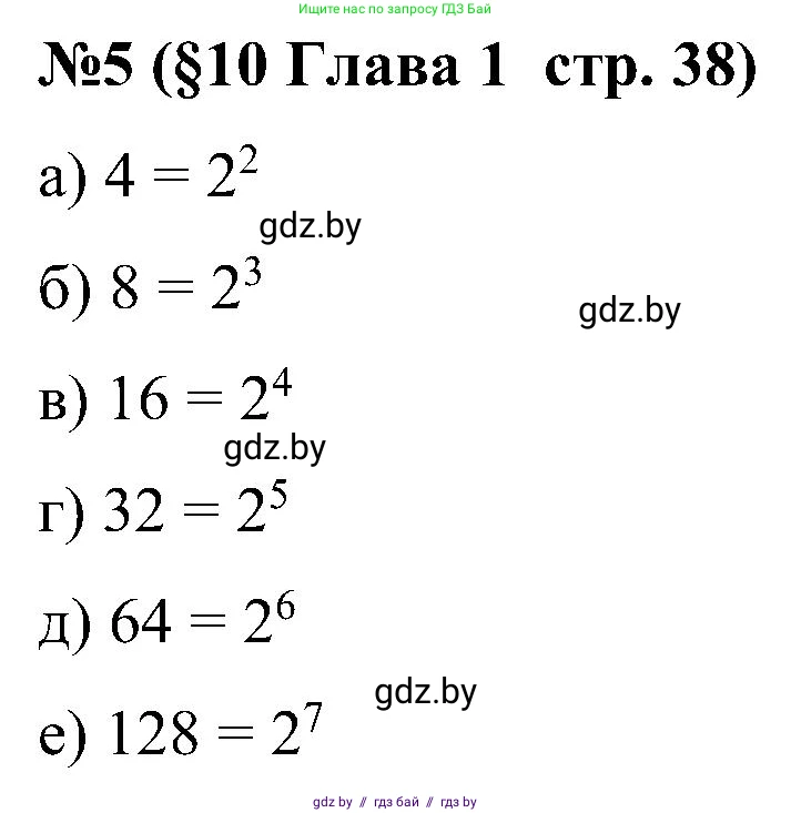 Математика, 5 класс Сборник задач, авторы: Пирютко Ольга Николаевна, Терешко Оксана Александровна, Герасимов Валерий Дмитриевич, издательство Адукацыя i выхаванне, Минск, 2019, белого цвета, страница 38, номер 5, Решение