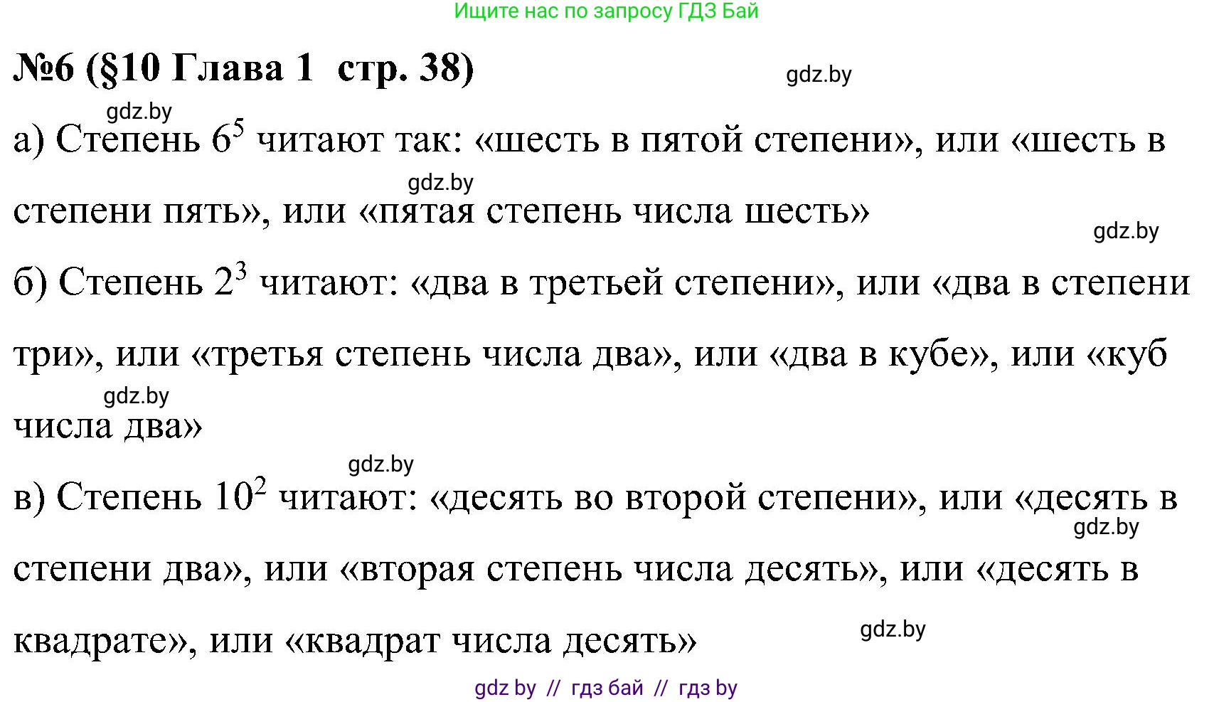 Математика, 5 класс Сборник задач, авторы: Пирютко Ольга Николаевна, Терешко Оксана Александровна, Герасимов Валерий Дмитриевич, издательство Адукацыя i выхаванне, Минск, 2019, белого цвета, страница 38, номер 6, Решение
