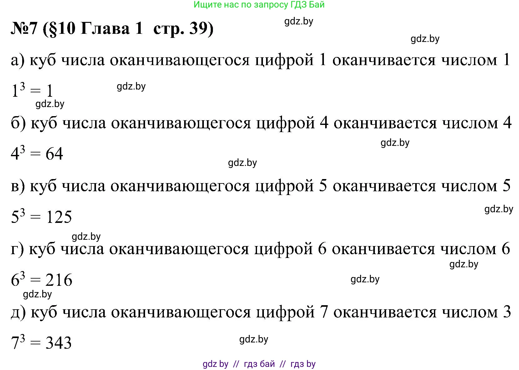 Математика, 5 класс Сборник задач, авторы: Пирютко Ольга Николаевна, Терешко Оксана Александровна, Герасимов Валерий Дмитриевич, издательство Адукацыя i выхаванне, Минск, 2019, белого цвета, страница 39, номер 7, Решение