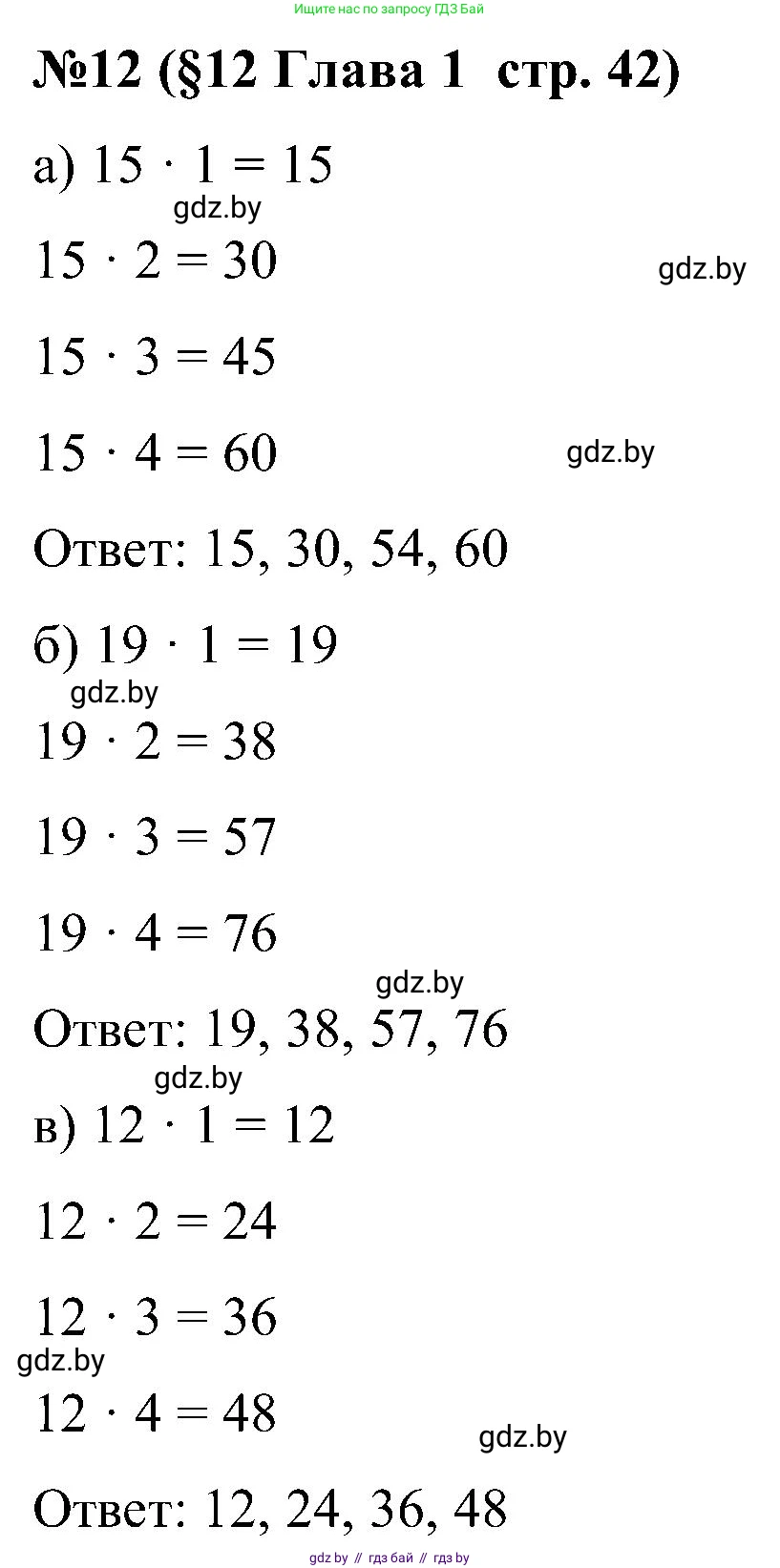 Математика, 5 класс Сборник задач, авторы: Пирютко Ольга Николаевна, Терешко Оксана Александровна, Герасимов Валерий Дмитриевич, издательство Адукацыя i выхаванне, Минск, 2019, белого цвета, страница 42, номер 12, Решение