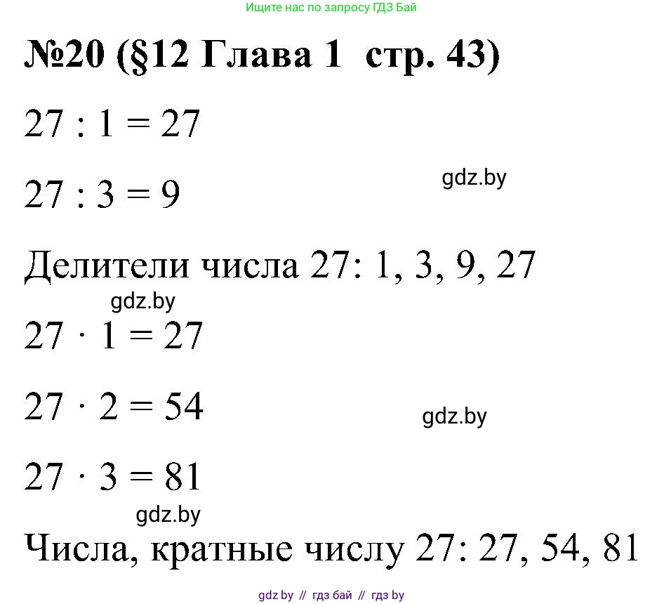 Математика, 5 класс Сборник задач, авторы: Пирютко Ольга Николаевна, Терешко Оксана Александровна, Герасимов Валерий Дмитриевич, издательство Адукацыя i выхаванне, Минск, 2019, белого цвета, страница 43, номер 20, Решение