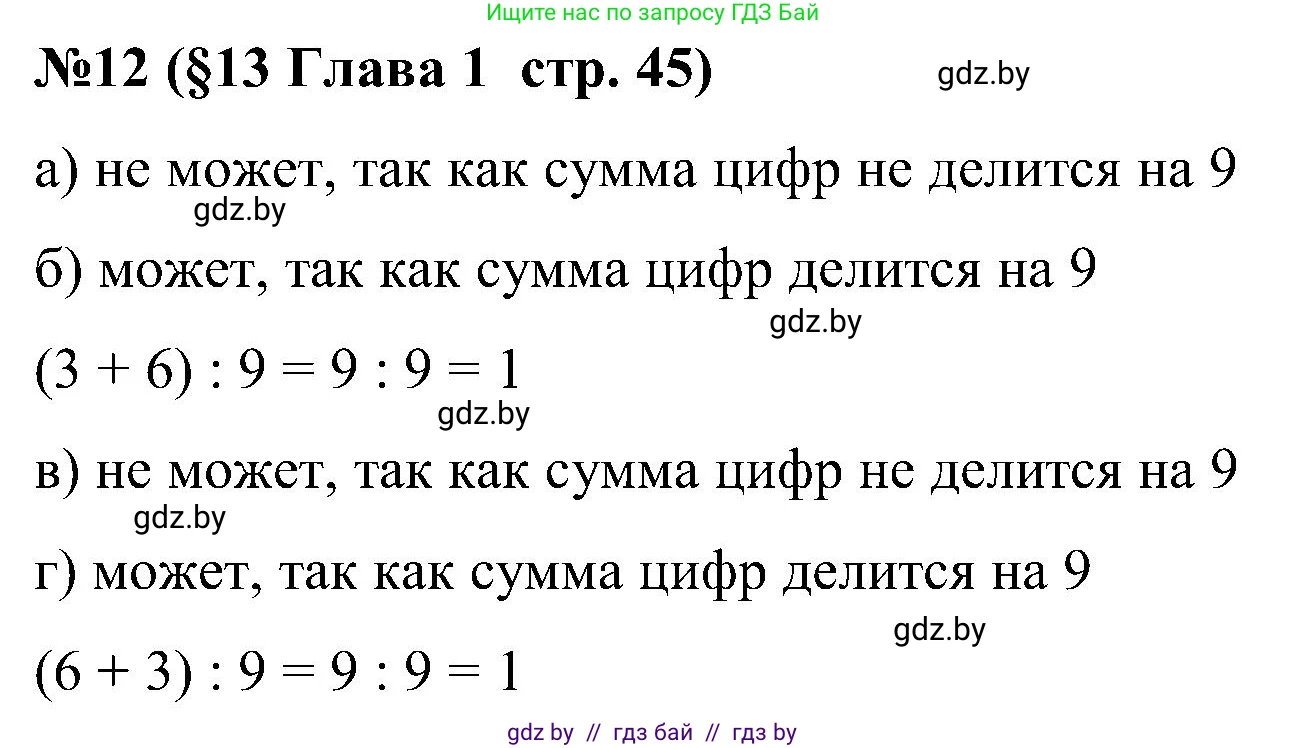 Математика, 5 класс Сборник задач, авторы: Пирютко Ольга Николаевна, Терешко Оксана Александровна, Герасимов Валерий Дмитриевич, издательство Адукацыя i выхаванне, Минск, 2019, белого цвета, страница 45, номер 12, Решение