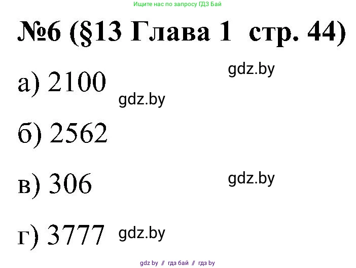 Математика, 5 класс Сборник задач, авторы: Пирютко Ольга Николаевна, Терешко Оксана Александровна, Герасимов Валерий Дмитриевич, издательство Адукацыя i выхаванне, Минск, 2019, белого цвета, страница 44, номер 6, Решение