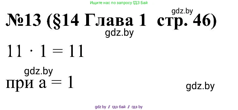 Математика, 5 класс Сборник задач, авторы: Пирютко Ольга Николаевна, Терешко Оксана Александровна, Герасимов Валерий Дмитриевич, издательство Адукацыя i выхаванне, Минск, 2019, белого цвета, страница 46, номер 13, Решение