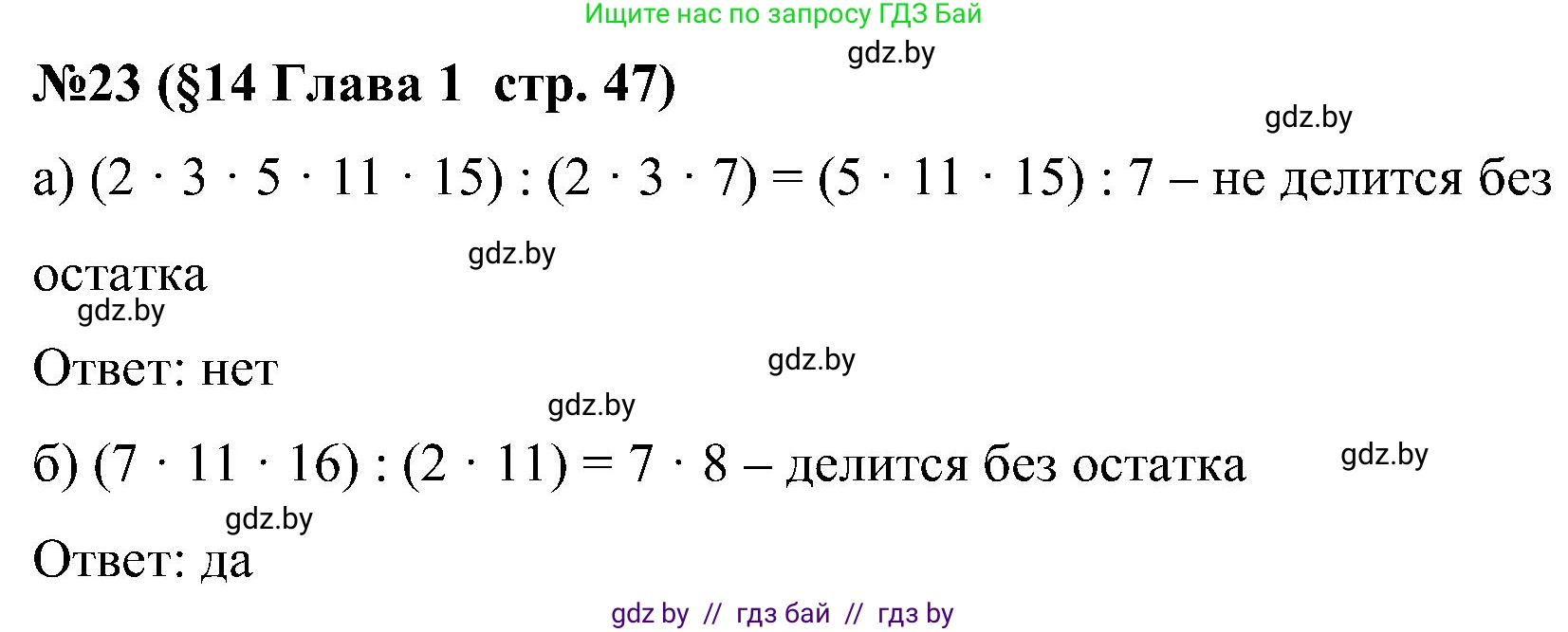 Математика, 5 класс Сборник задач, авторы: Пирютко Ольга Николаевна, Терешко Оксана Александровна, Герасимов Валерий Дмитриевич, издательство Адукацыя i выхаванне, Минск, 2019, белого цвета, страница 47, номер 23, Решение
